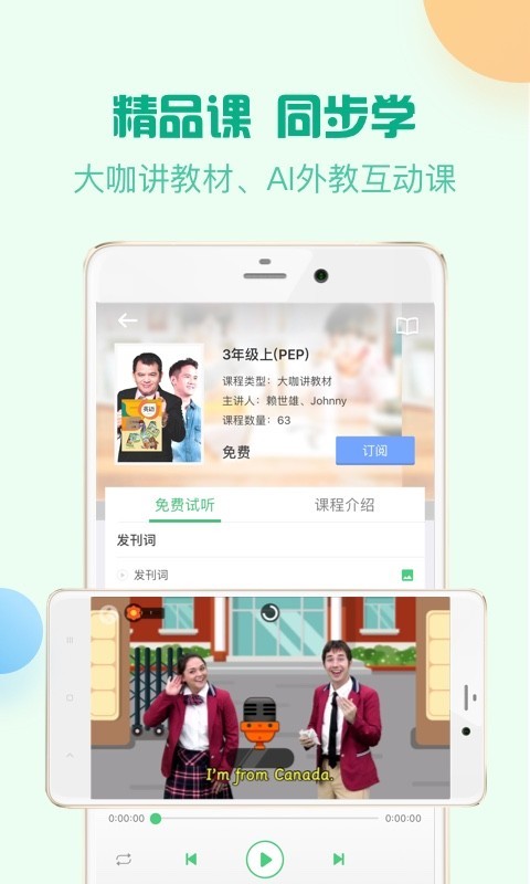 人教口语app官网版