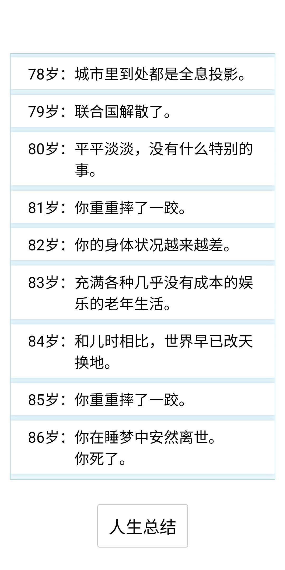 人生重开模拟器爆改版-图1