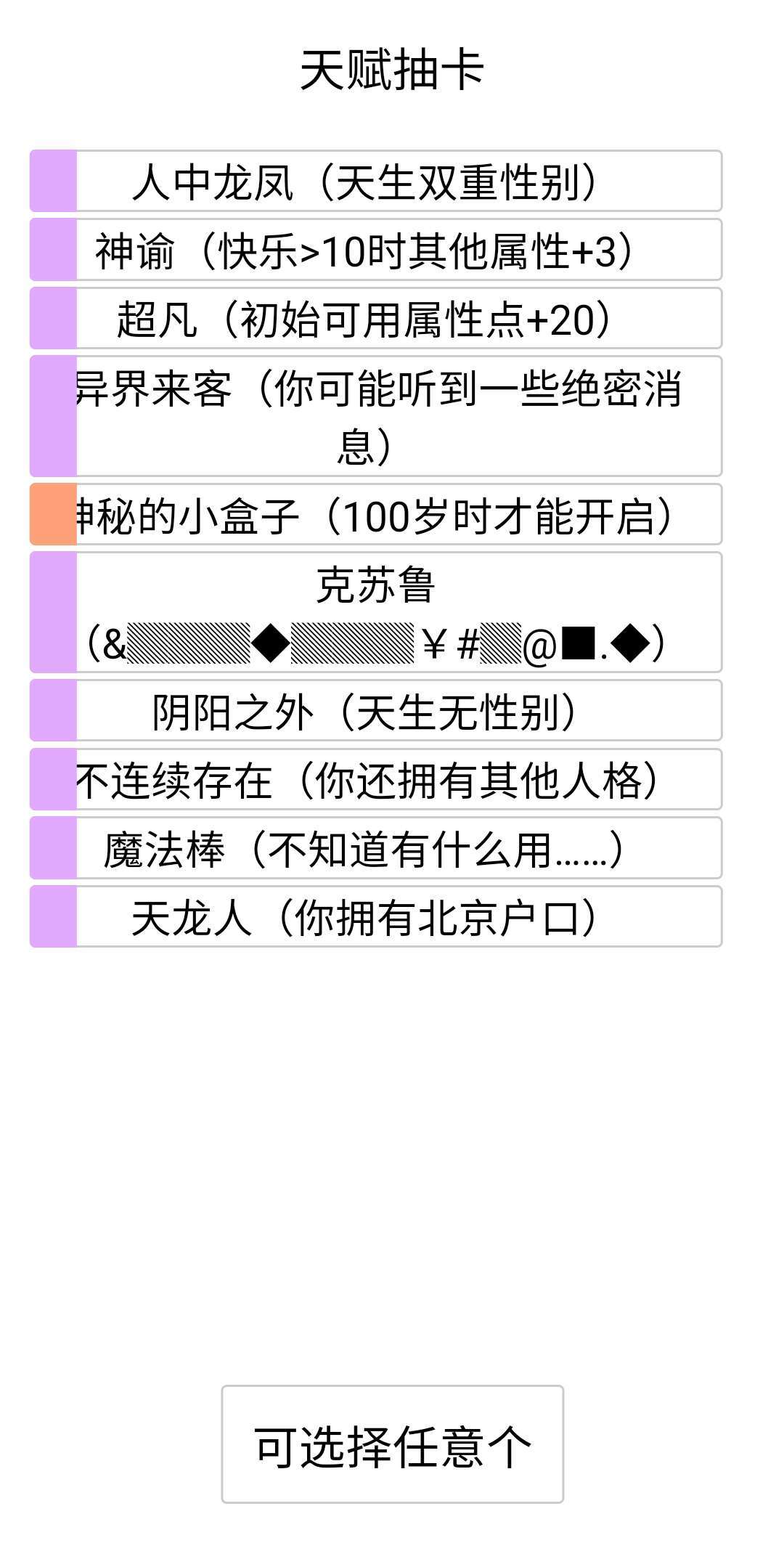 人生重开模拟器爆改版-图3