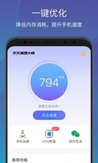 一键清理大师加速-图1