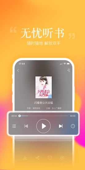 畅读书城有声小说-图2