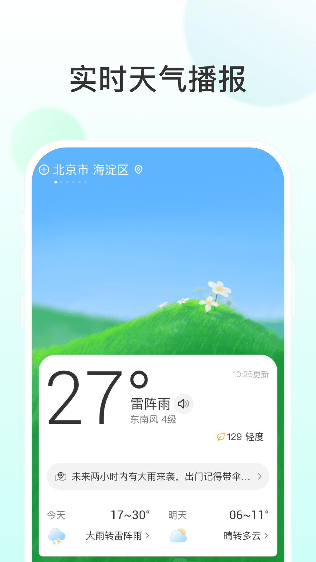 飞星天气预报-图2