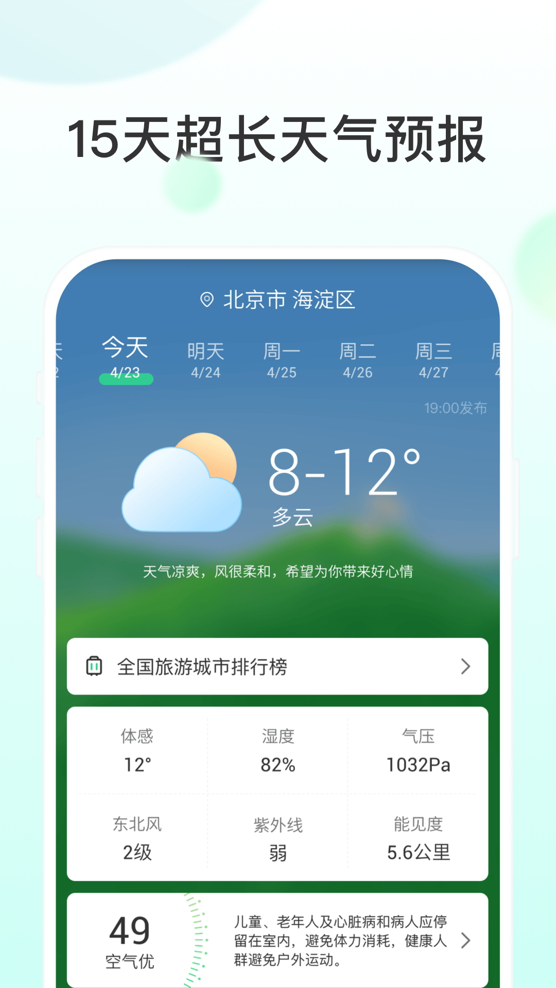 飞星天气预报-图3