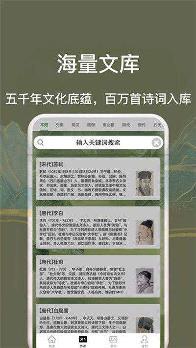 古诗词唐诗宋词大全-图1