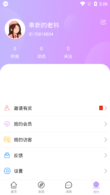 爱儿恋爱交友-图3