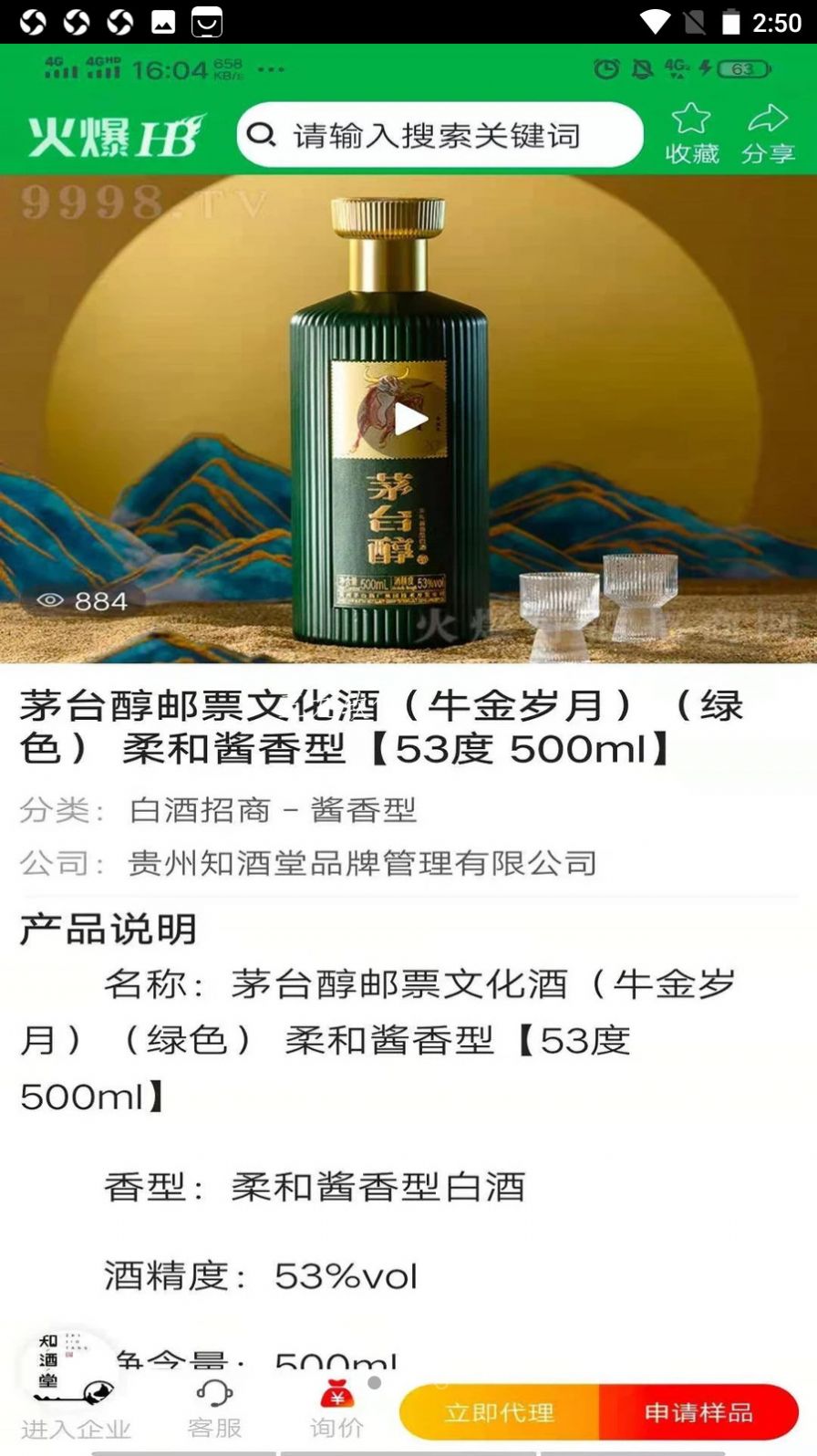 火爆好酒网-图3