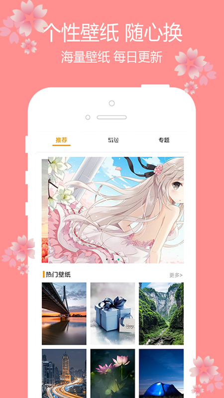 主题樱花壁纸-图1