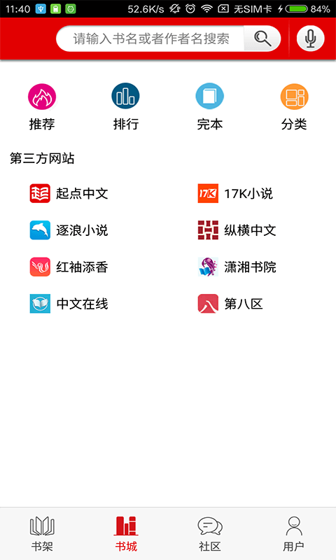 快听小说-图2