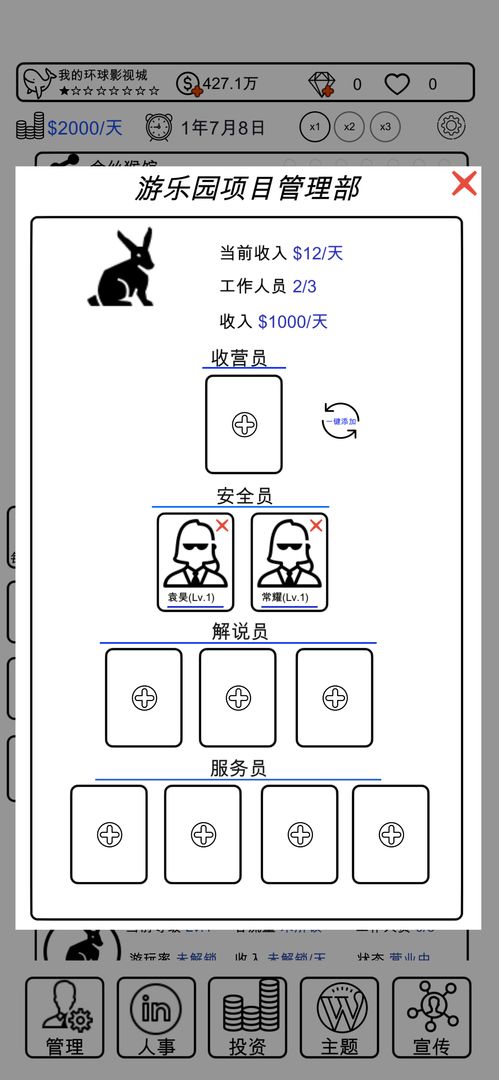 我的环球影视城-图1