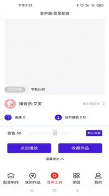 菜菜文字转语音-图1