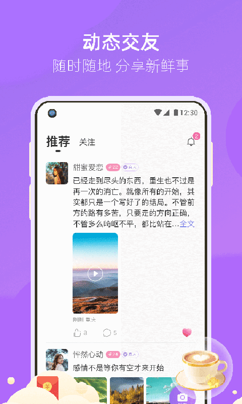 相遇交友-图3