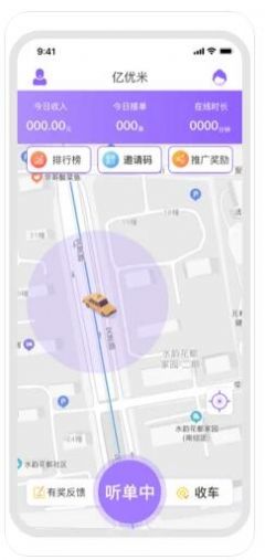 亿优米司机-图1