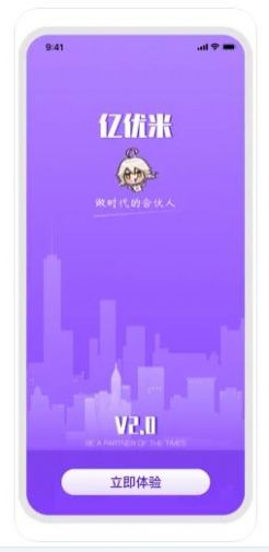 亿优米司机-图2