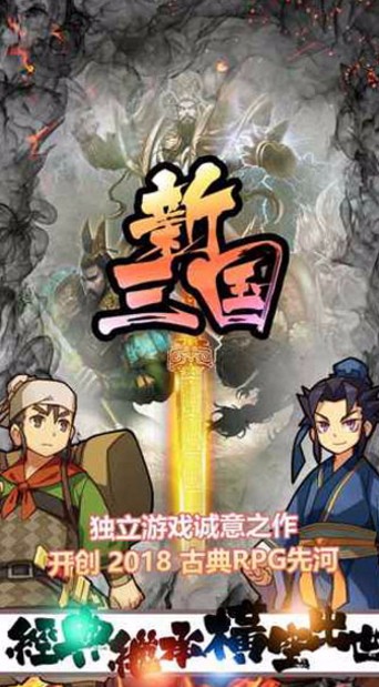 新三国单机版