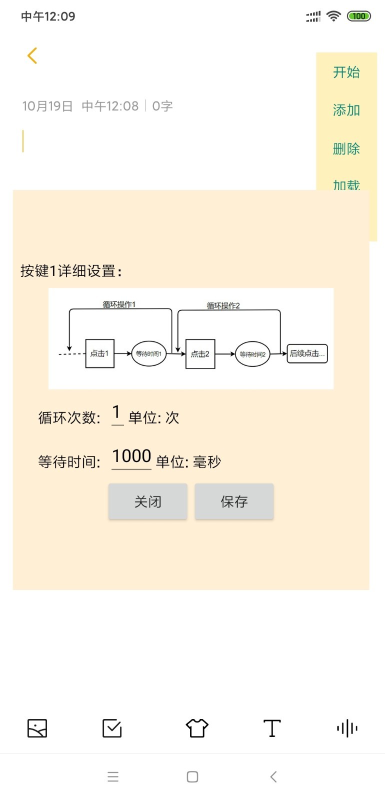 自动连点器免费版-图3