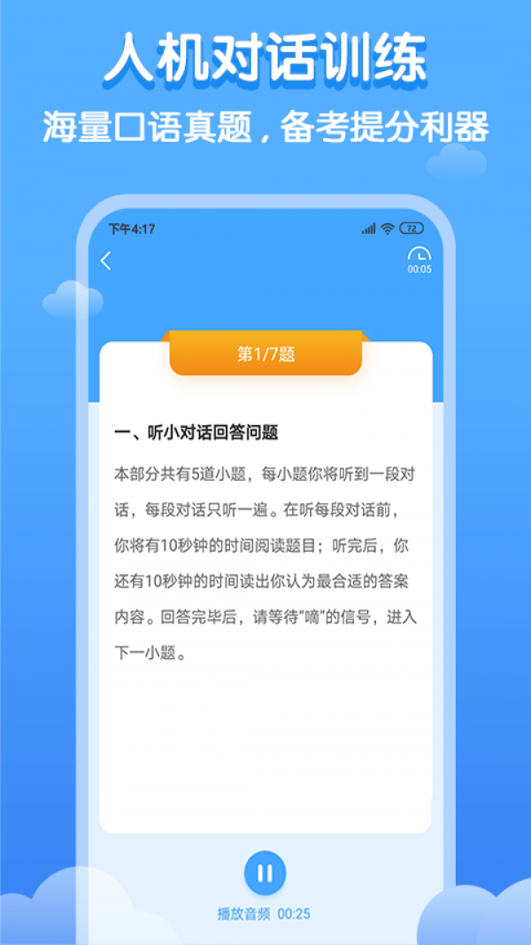 双英口语官网版