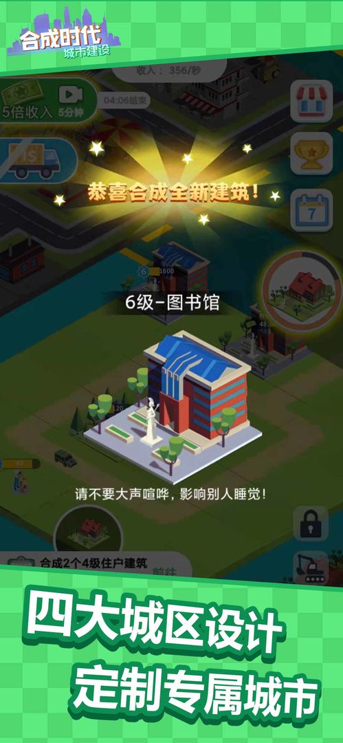 合成时代之城市建设-图3