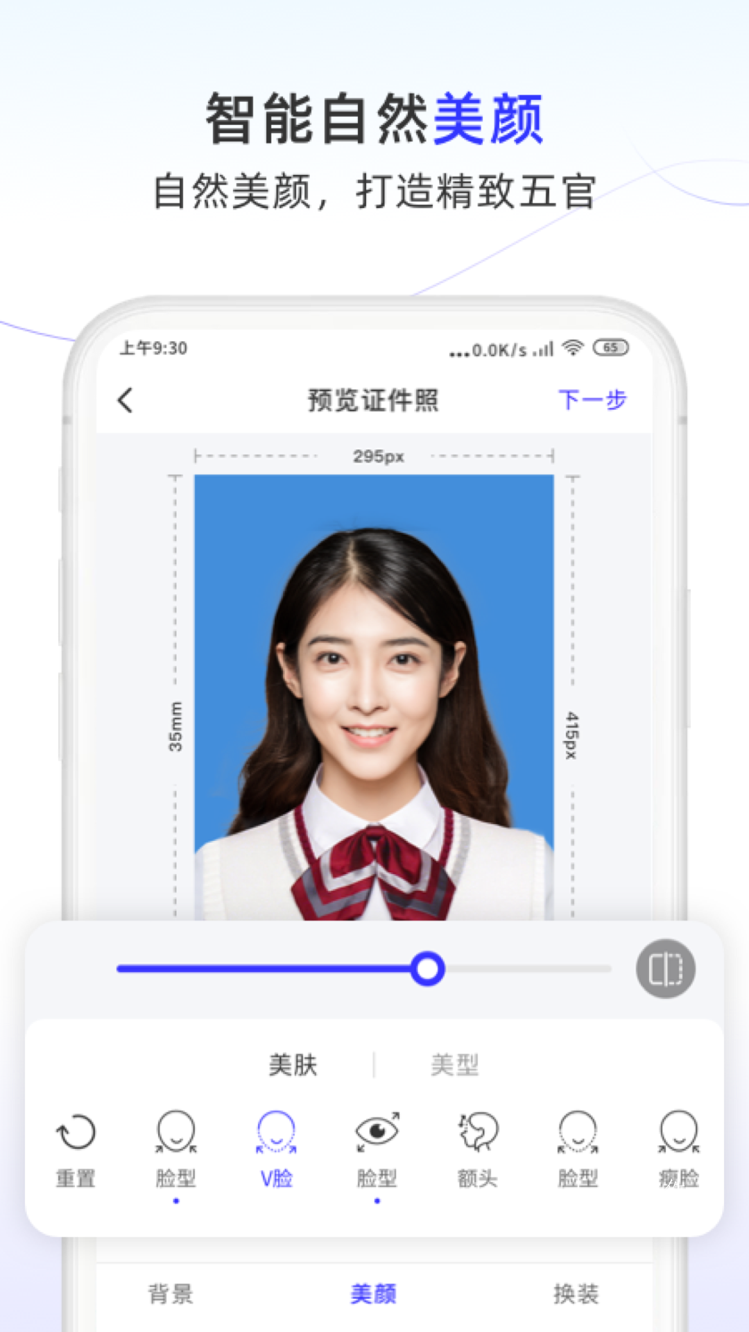 完美证件照大师-图1