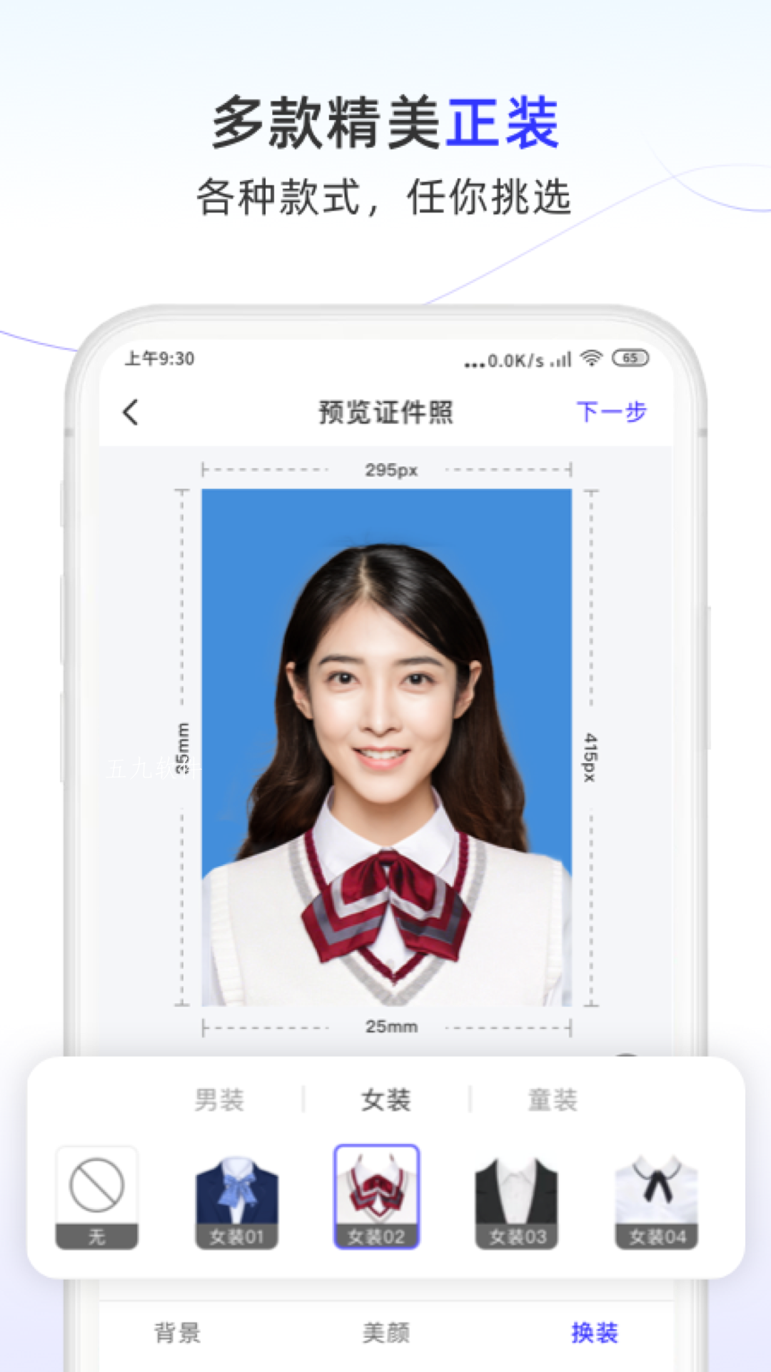 完美证件照大师-图3