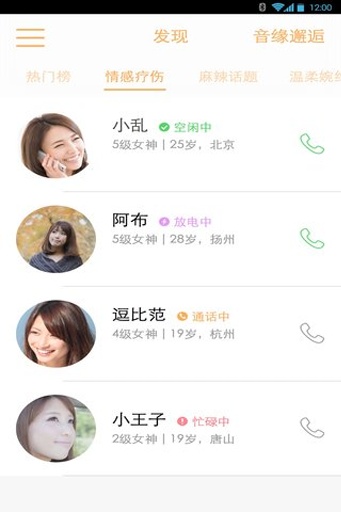 话梅交友-图2