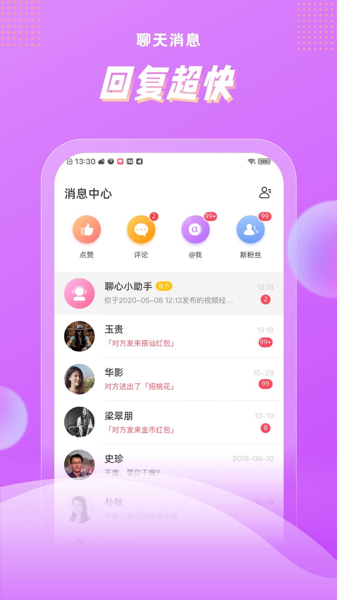 浅声交友-图1