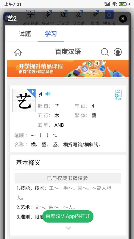 识字默词-图3