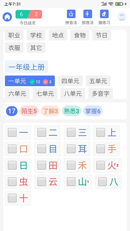 识字默词-图1