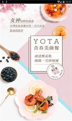 YOTA美食-图2