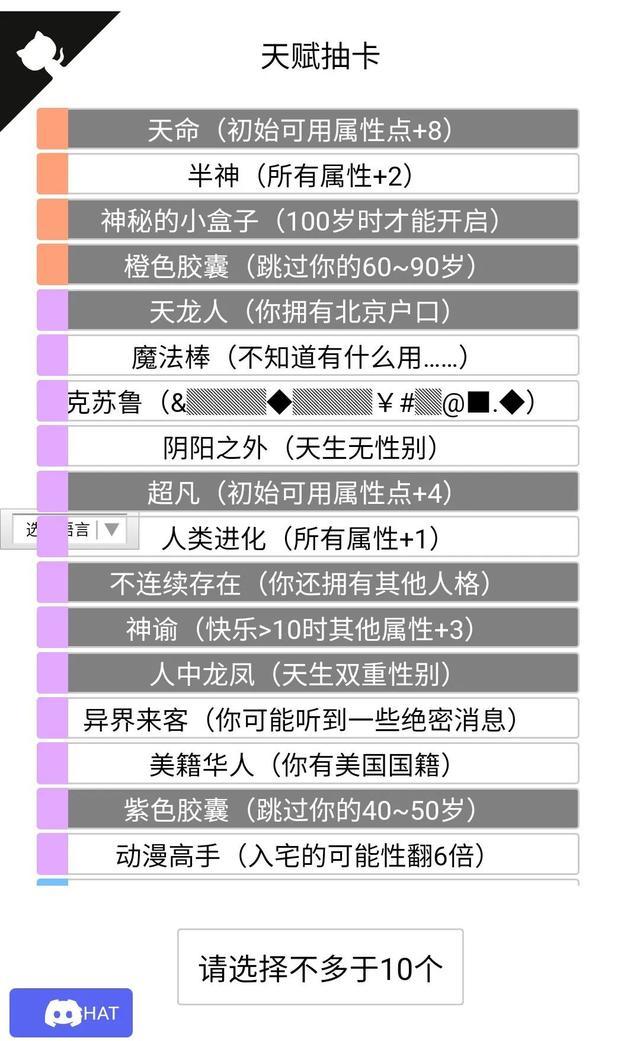 人生重开模拟器天命版-图1