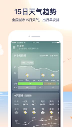 天气预报管家-图2