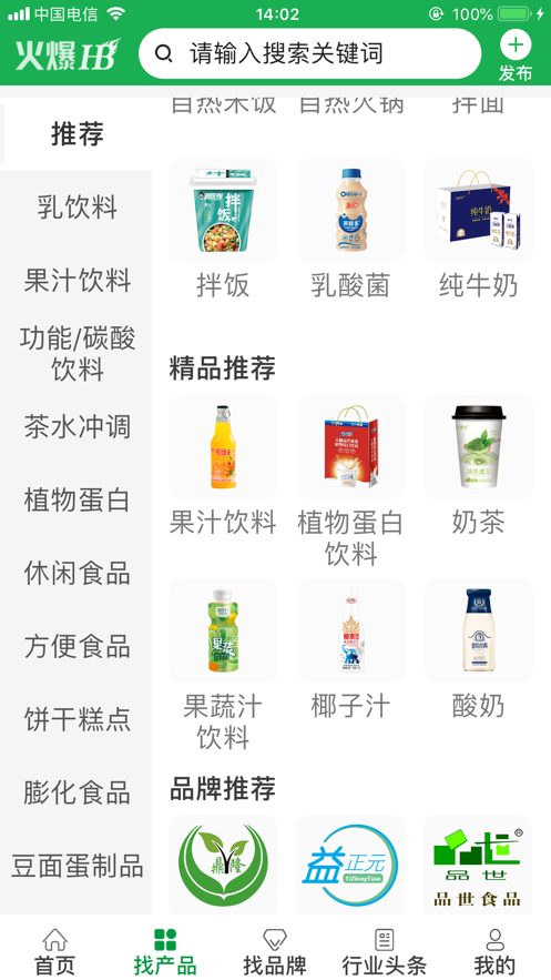 火爆食品饮料网-图2