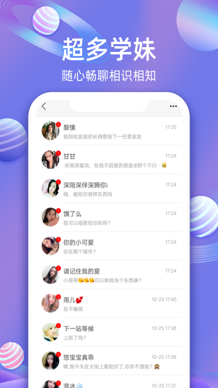 樱樱聊天交友-图1