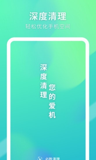 必胜清理-图1