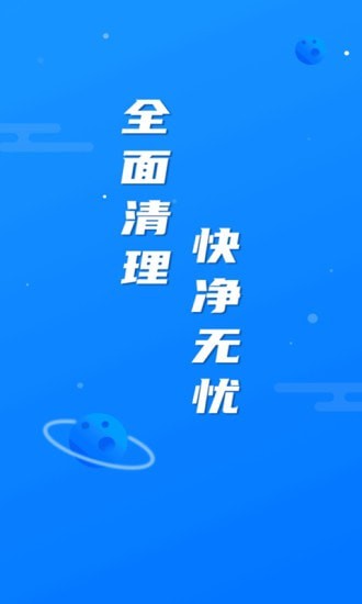 繁星清理大师-图2