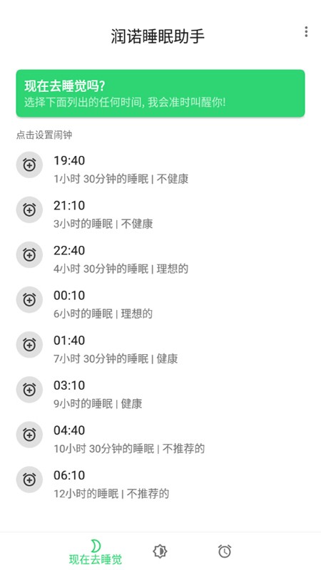 润诺睡眠助手-图3