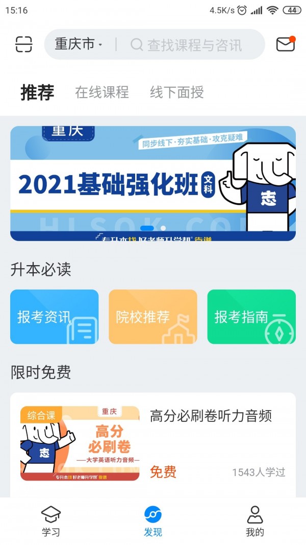 好老师升学帮官网版