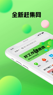 赶集网直聘-图2