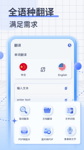 英语语音翻译-图1