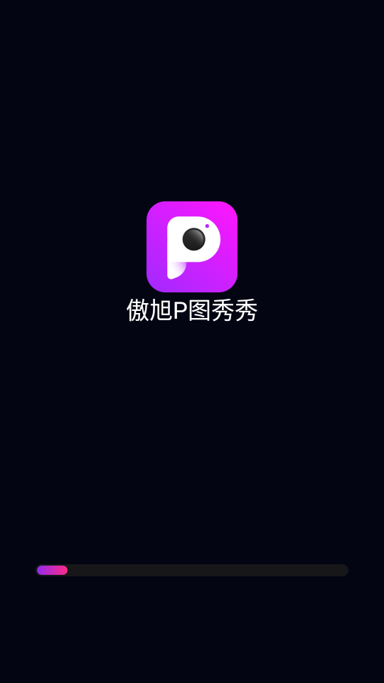 傲旭P图秀秀-图1