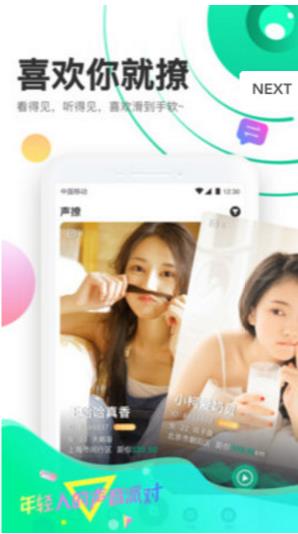 声撩app官网版