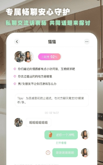 为你心动交友-图1