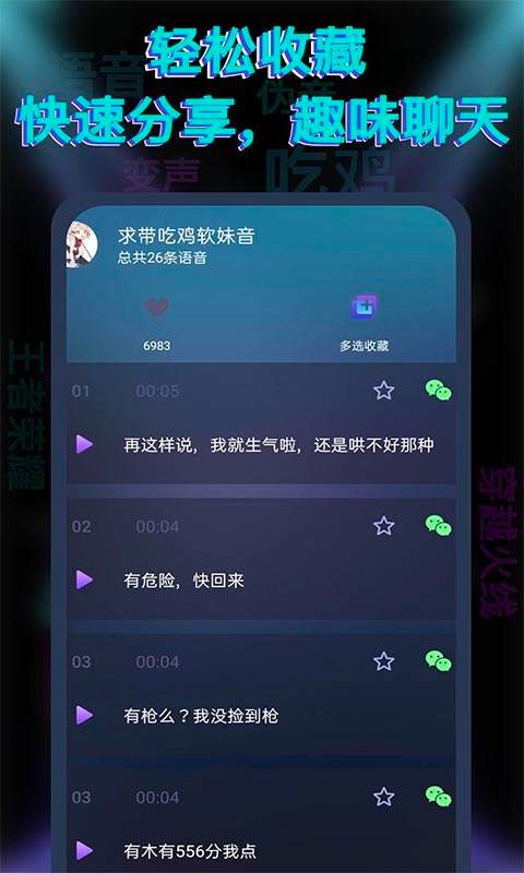 果果变声器-图3