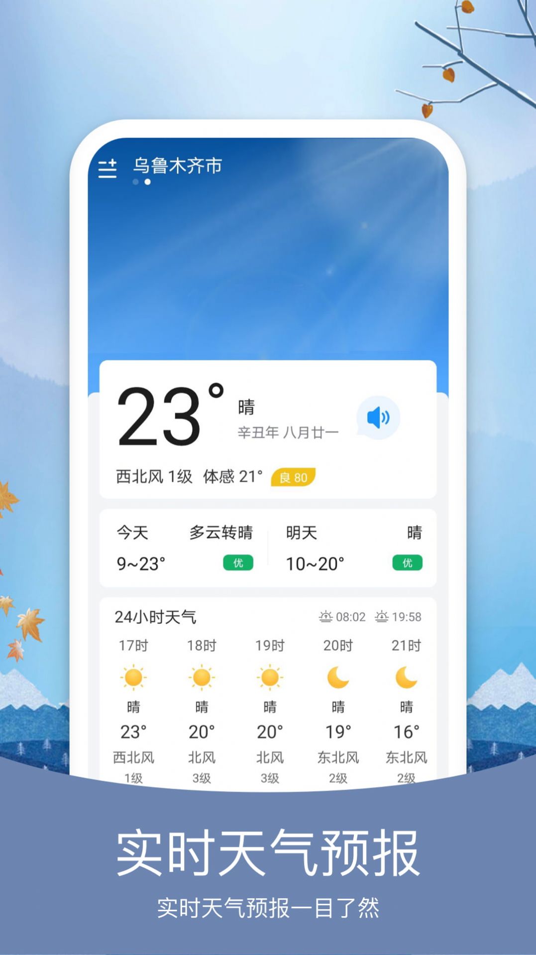 简洁天气预报-图2