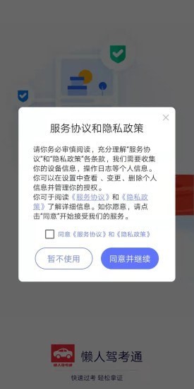 懒人驾考通-图1