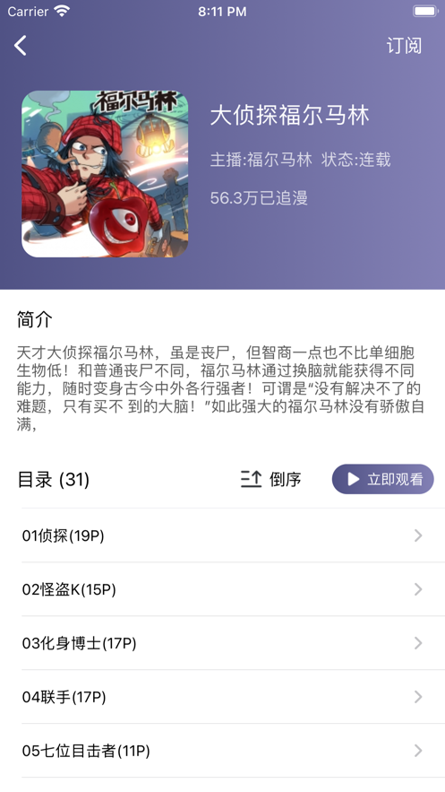 万界独尊樱花动漫免费版-图3