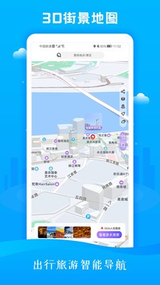 3D市民街景地图-图3