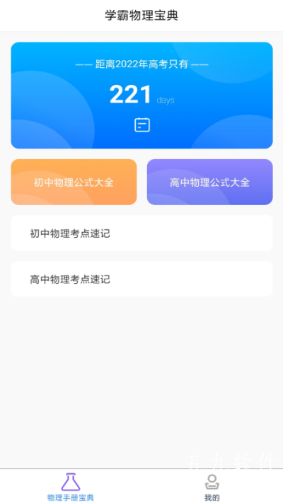 随记学霸物理宝典-图1