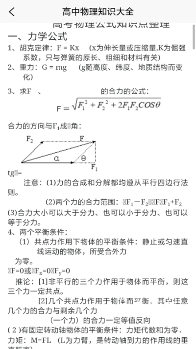 随记学霸物理宝典-图3