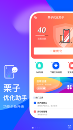 栗子优化助手-图3