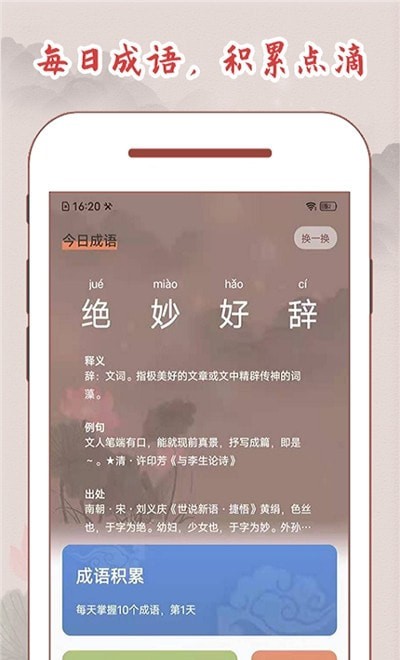 成语词典故事大全-图1